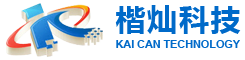 楷灿科技(深圳)有限公司